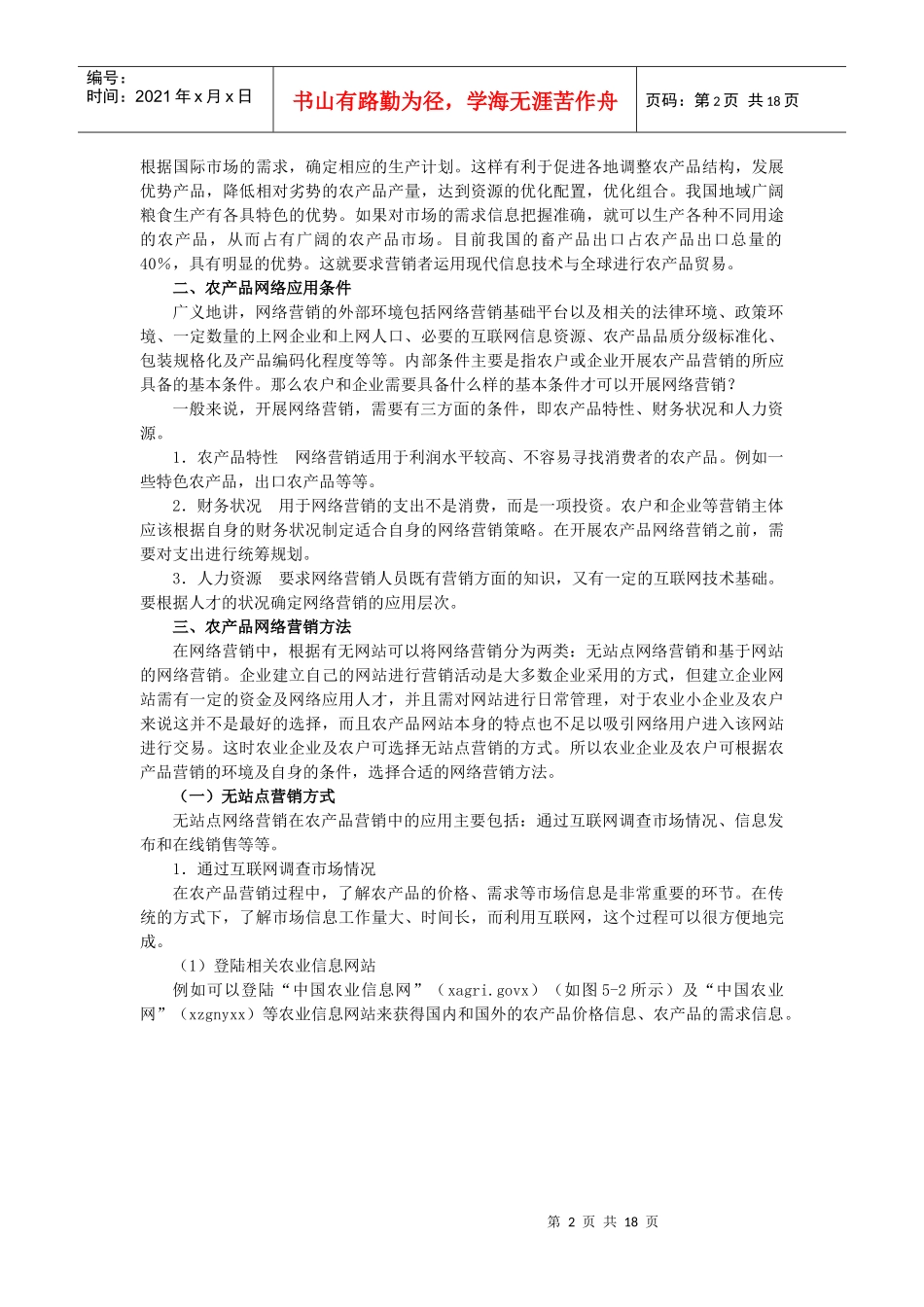 农产品网络营销方法_第2页