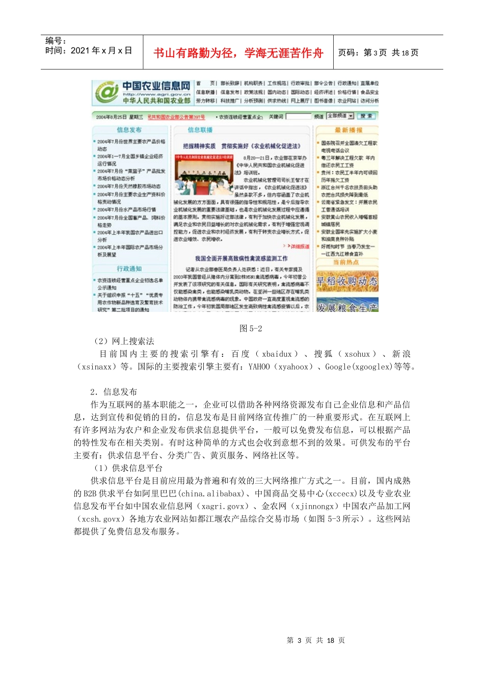 农产品网络营销方法_第3页