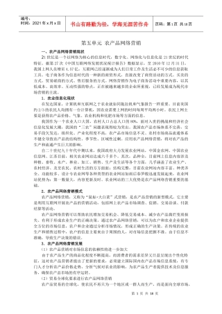 农产品网络营销方法