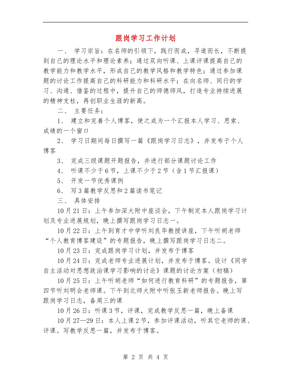 跟岗学习工作计划_第2页