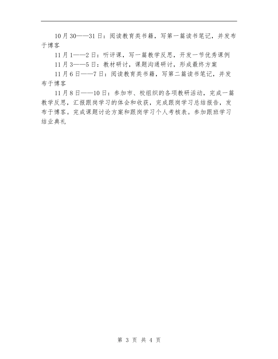 跟岗学习工作计划_第3页