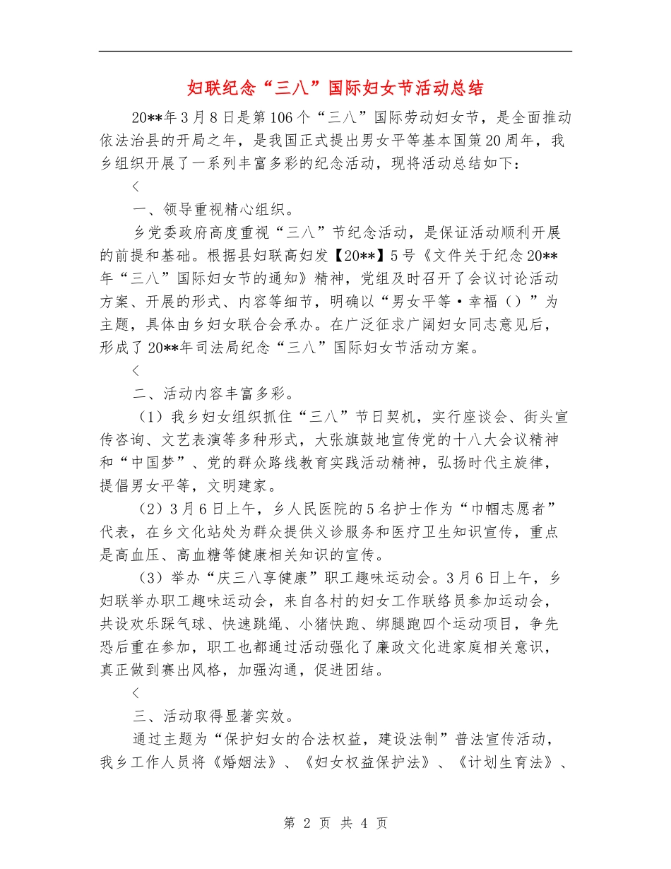 妇联纪念“三八”国际妇女节活动总结_第2页