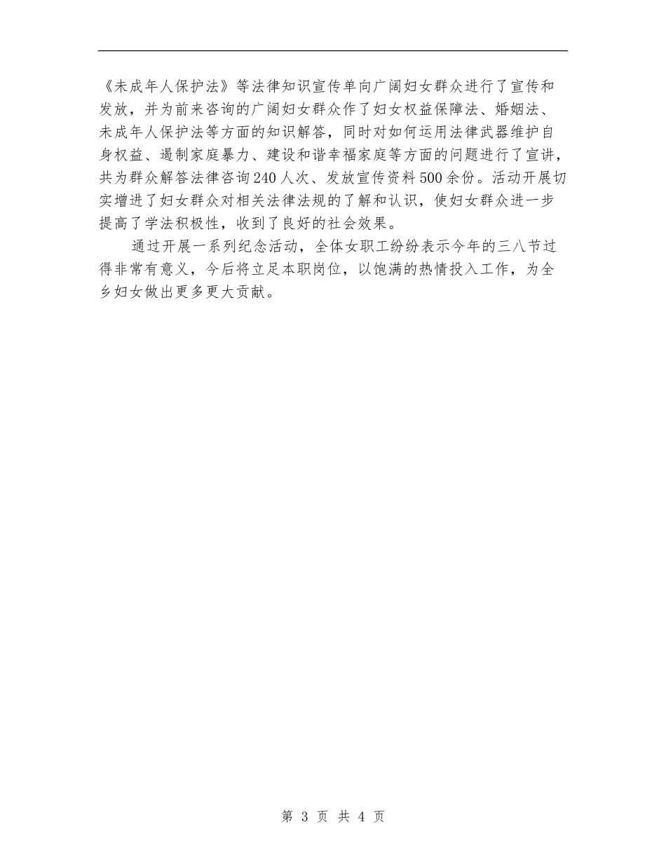 妇联纪念“三八”国际妇女节活动总结_第3页