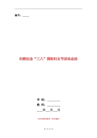 妇联纪念“三八”国际妇女节活动总结