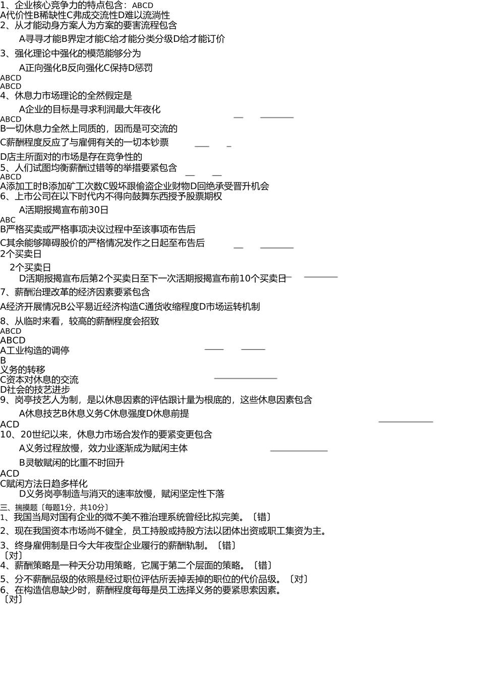 薪酬管理B高洪成(1)(1) _第2页