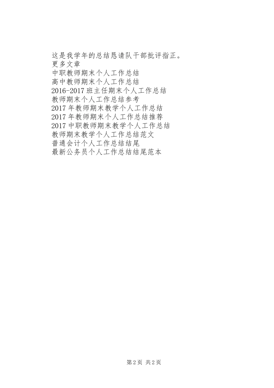 军校学员XX年个人工作总结_第2页