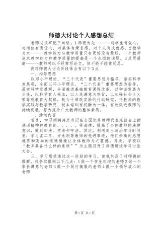 师德大讨论个人感想总结