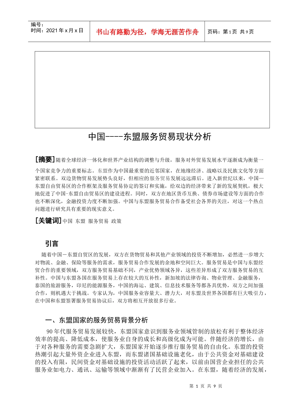 中国----东盟服务贸易现状分析_第2页