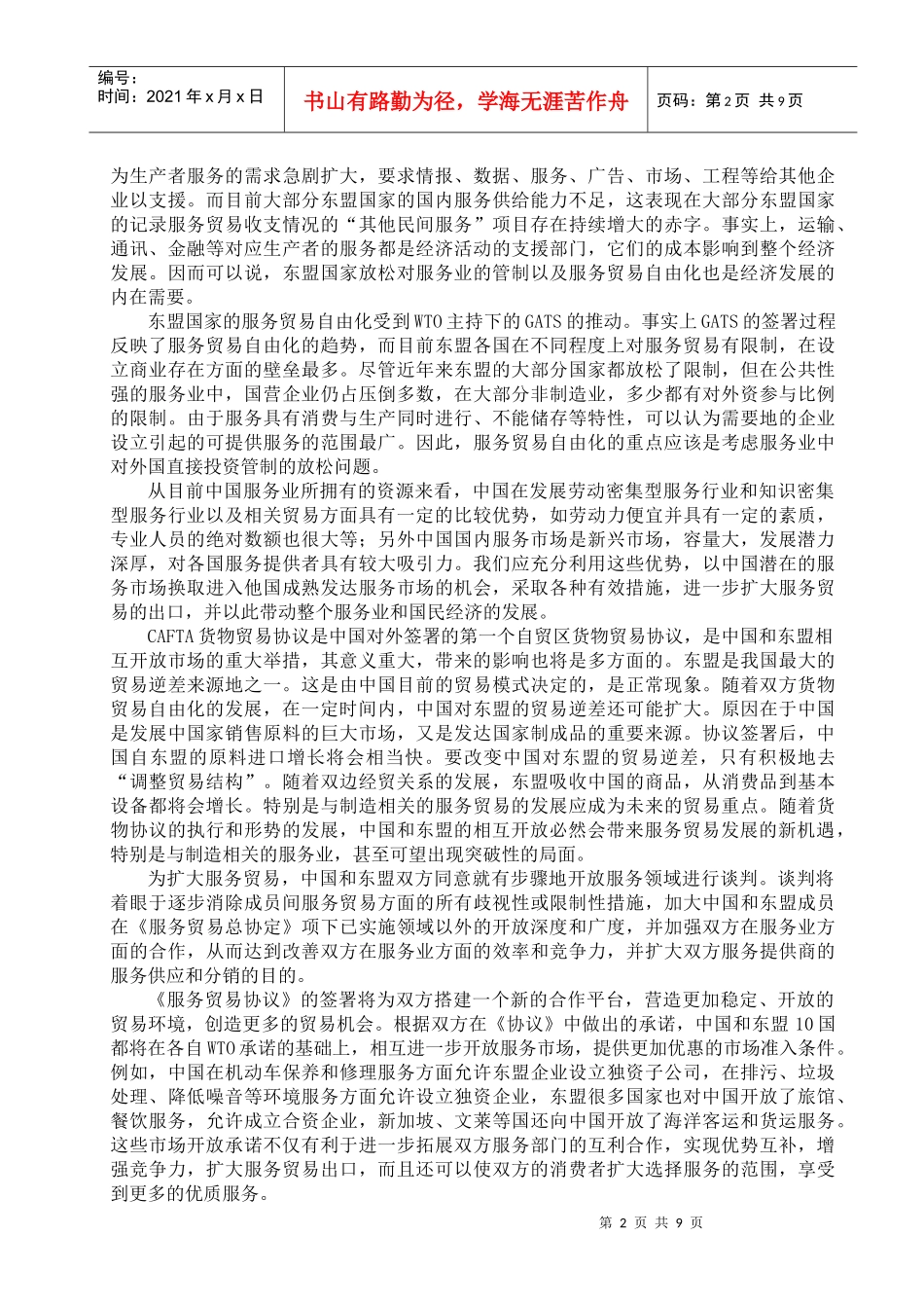 中国----东盟服务贸易现状分析_第3页