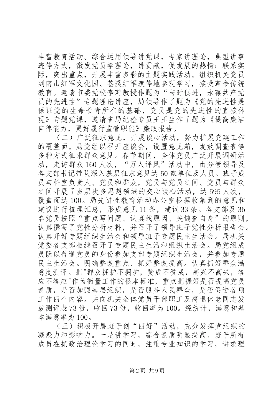 局机关党建自查工作总结_第2页