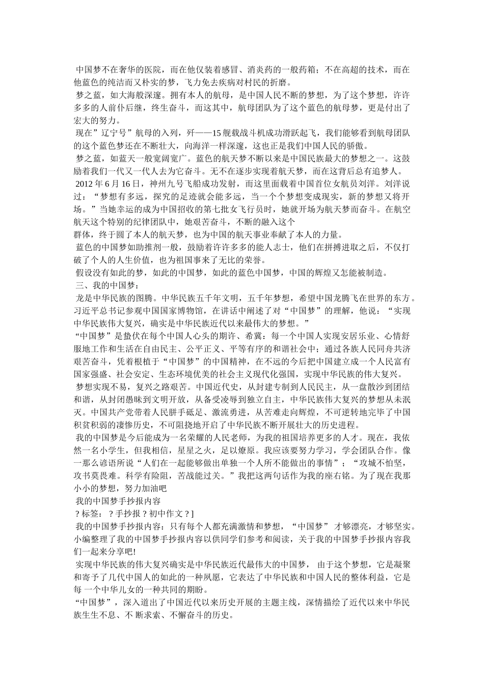 我的梦中国梦手抄报 _第2页