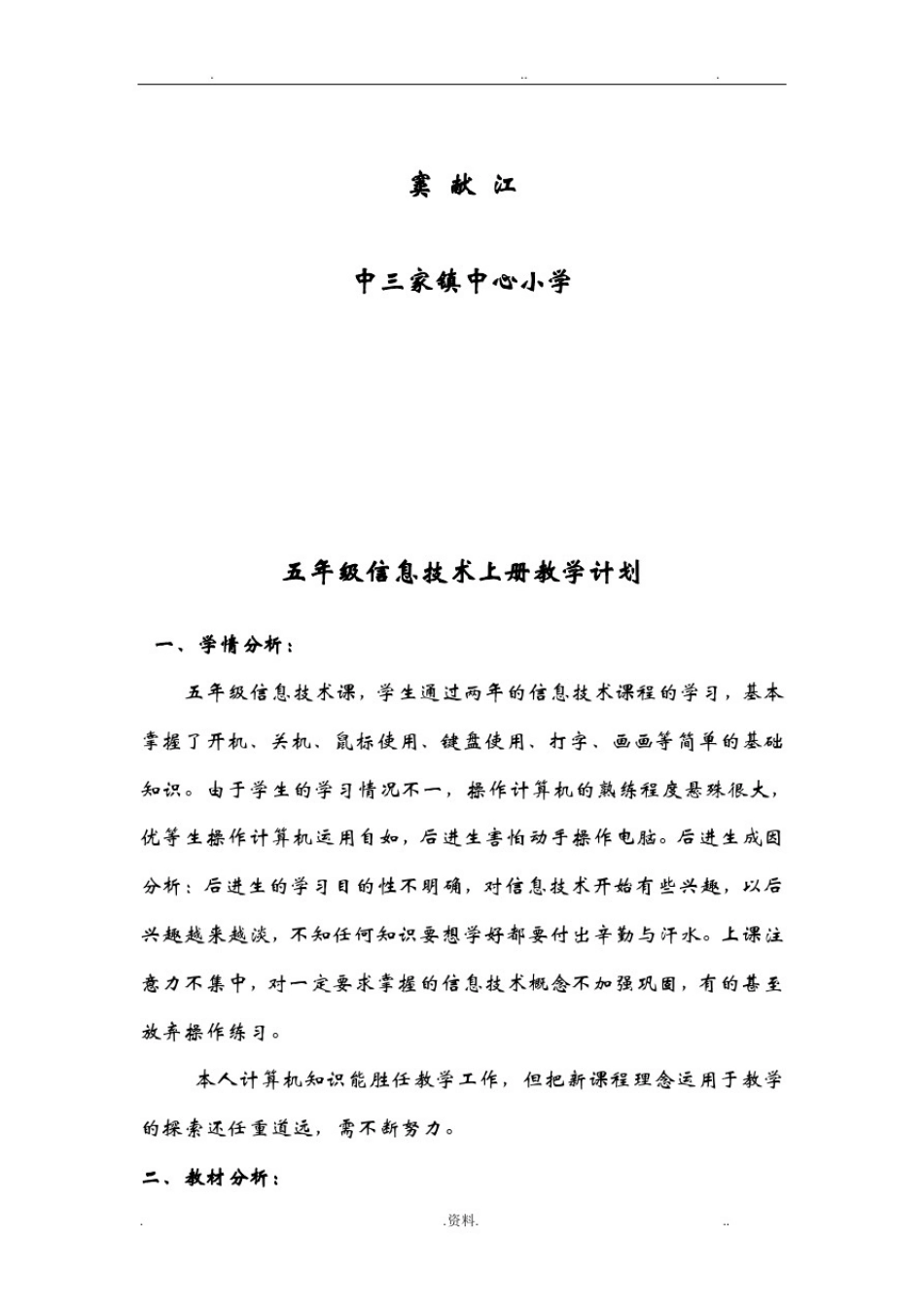 五年级上册信息技术教学设计[最全]_第2页