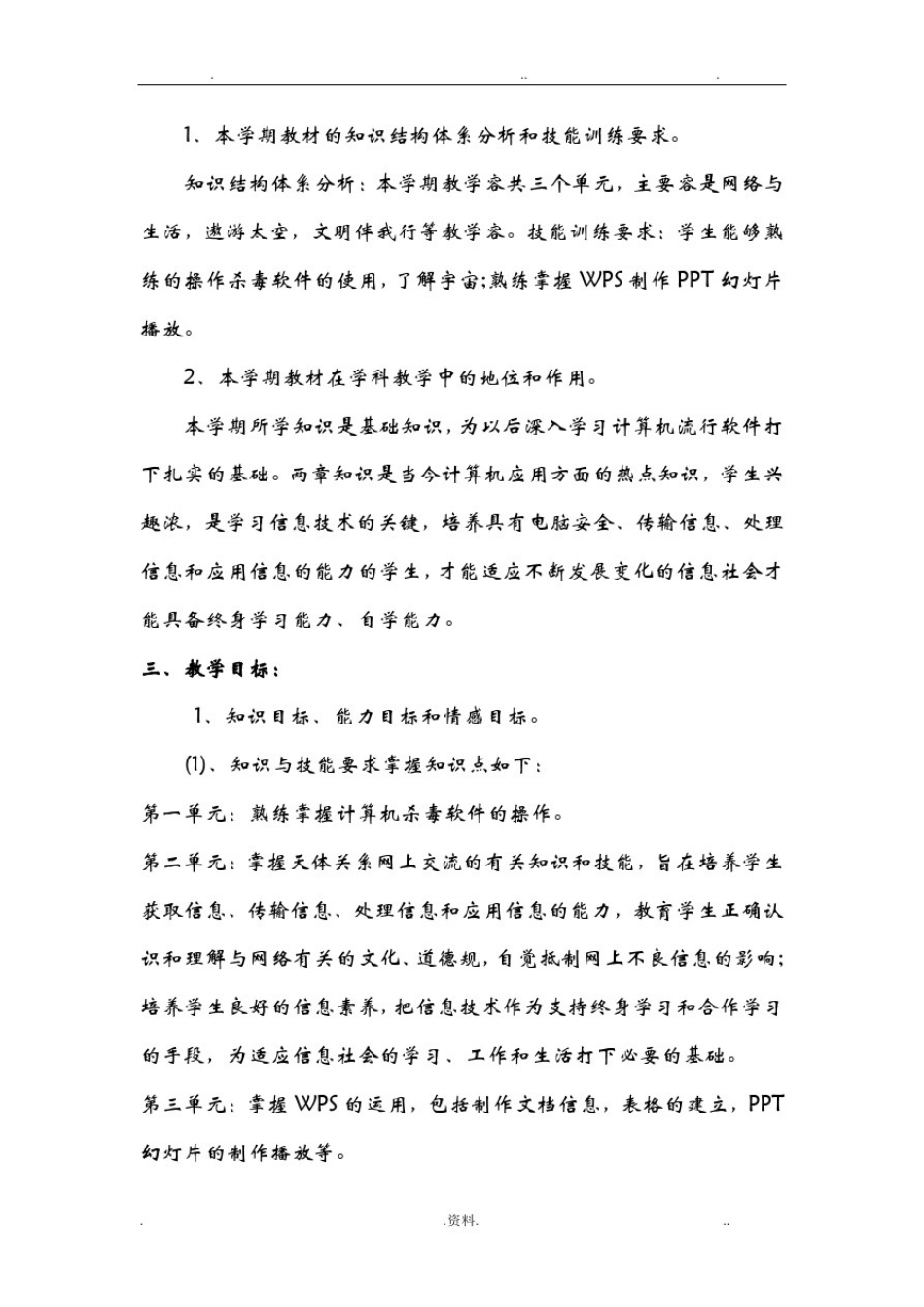 五年级上册信息技术教学设计[最全]_第3页