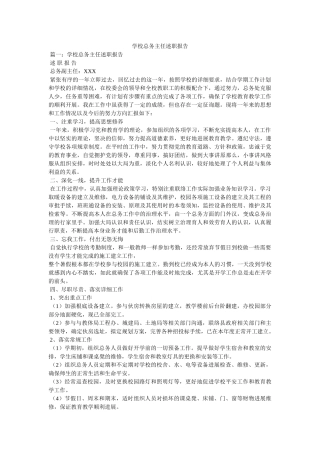 学校总务主任述职报告 