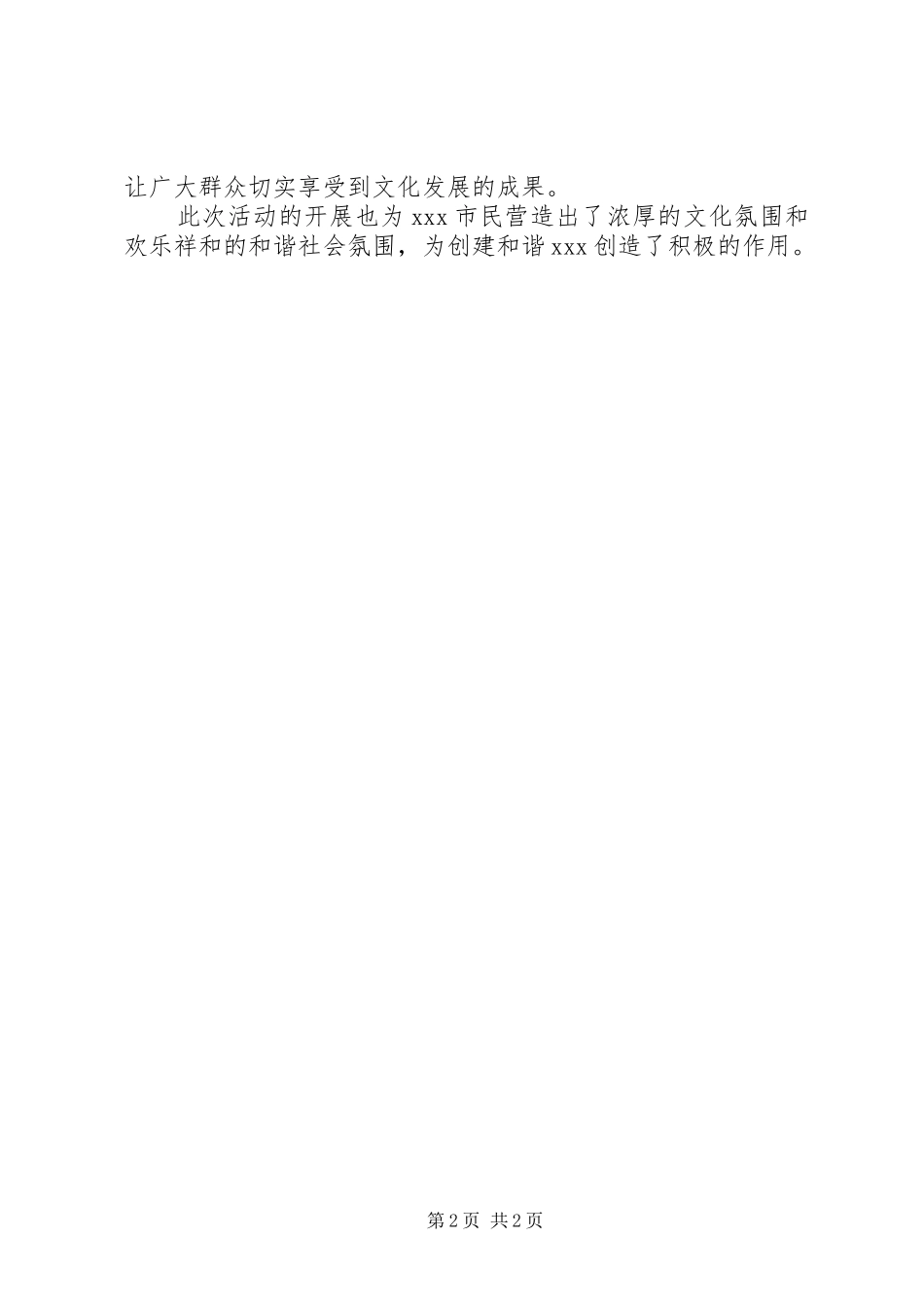 庆五一活动总结_第2页