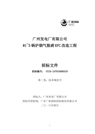 吹灰器询价书-广电脱硝工程