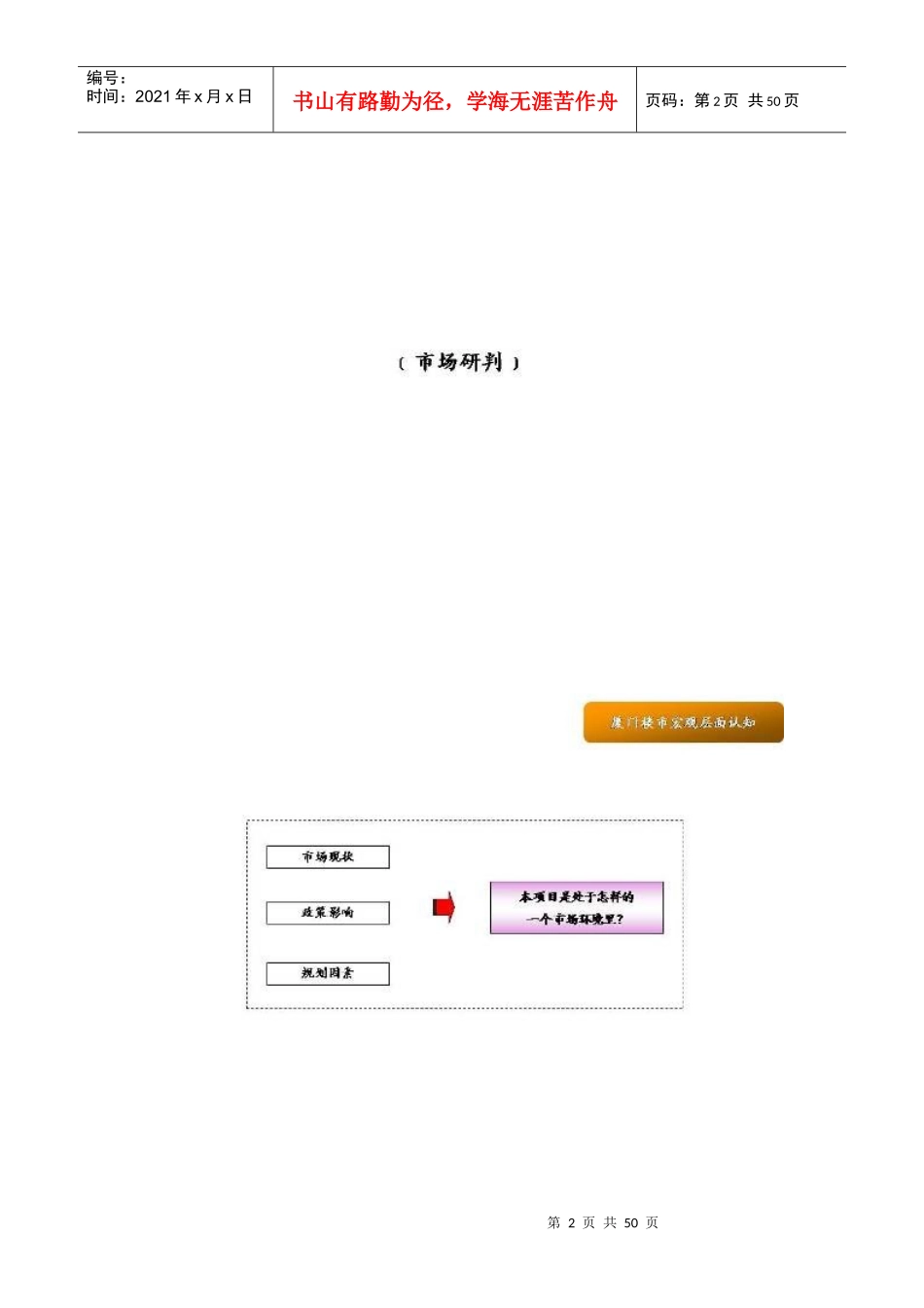 厦门车站广场项目营销策划报告_第2页