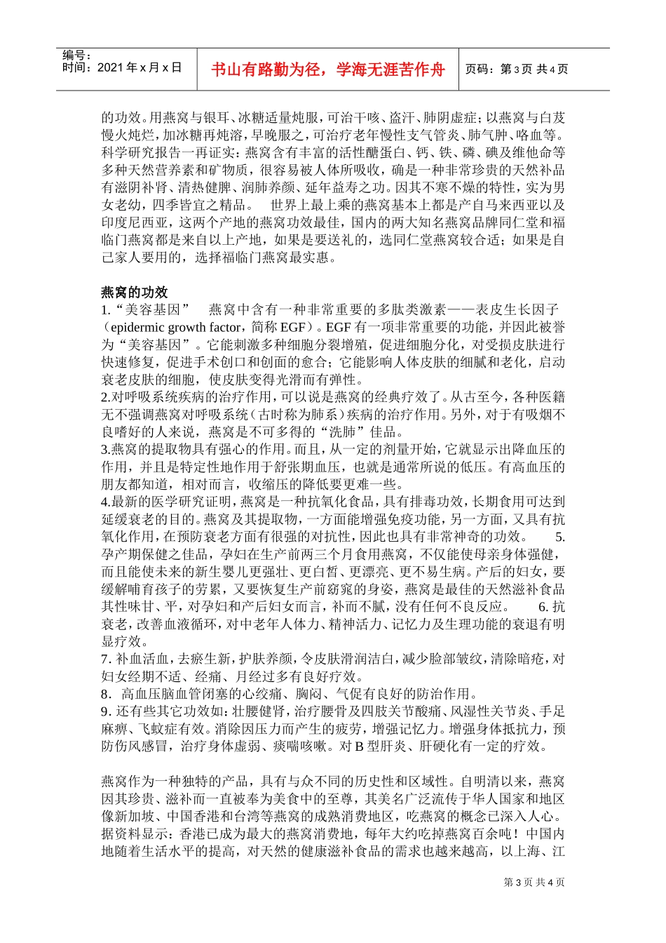 中国燕窝市场调查及前景分析(DOC4页)_第3页