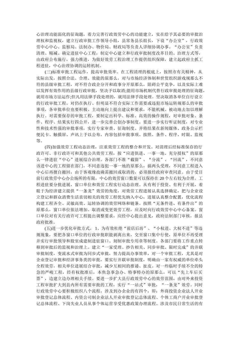 县行政审批工作调查报告 _第3页