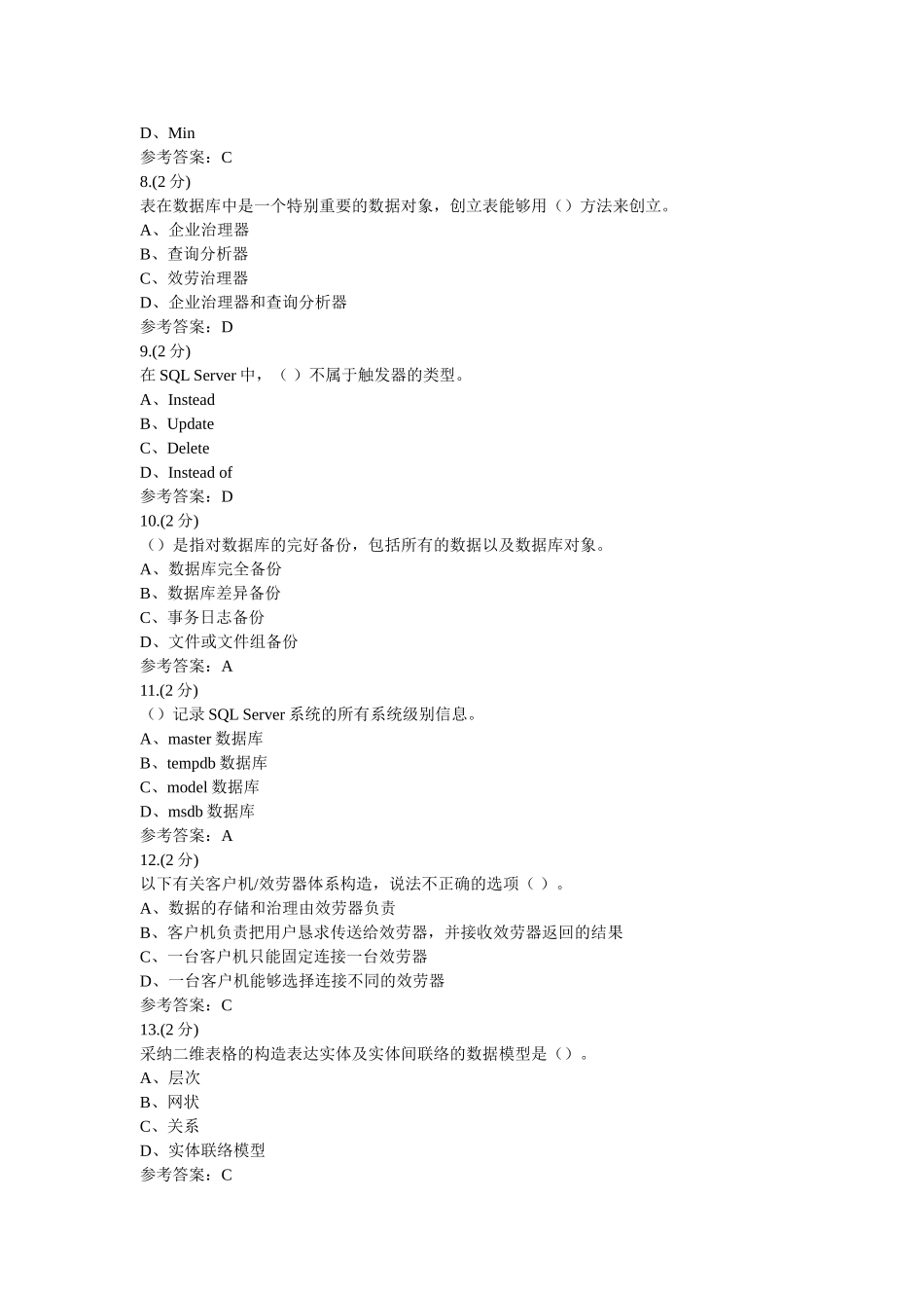 数据库ۥ应用数据库基础与应用-0018(浙江电大－课程号3306805)参考资料以及高层建筑施工4-0001(贵州电大－课程号5205644)参考资料 _第2页