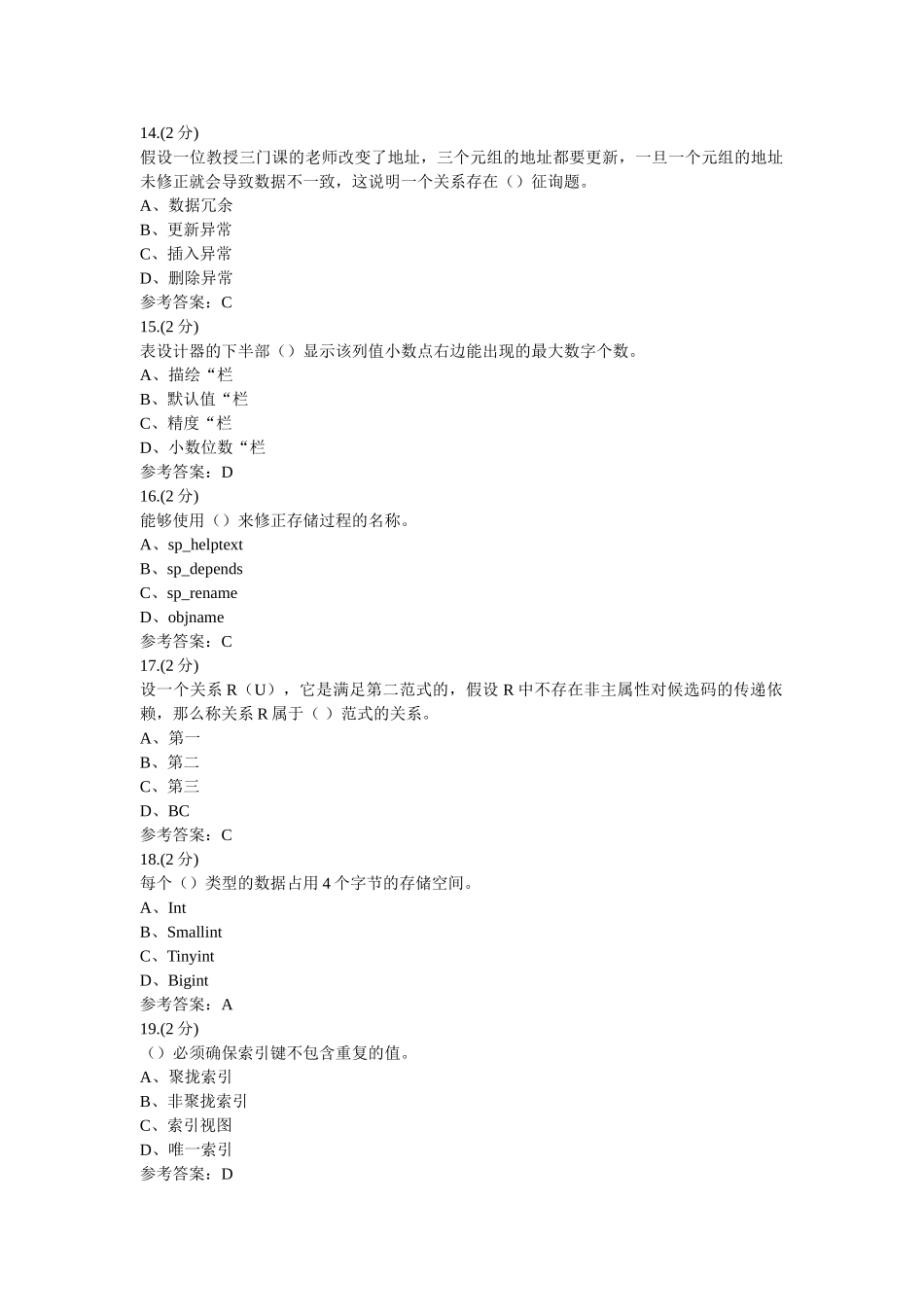 数据库ۥ应用数据库基础与应用-0018(浙江电大－课程号3306805)参考资料以及高层建筑施工4-0001(贵州电大－课程号5205644)参考资料 _第3页