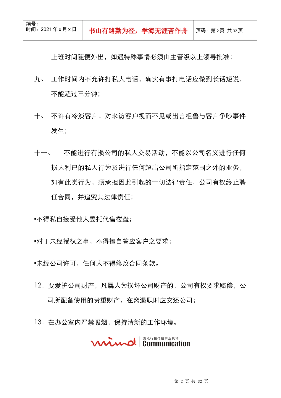 【房地产—雅居销售部员工守则】_第2页