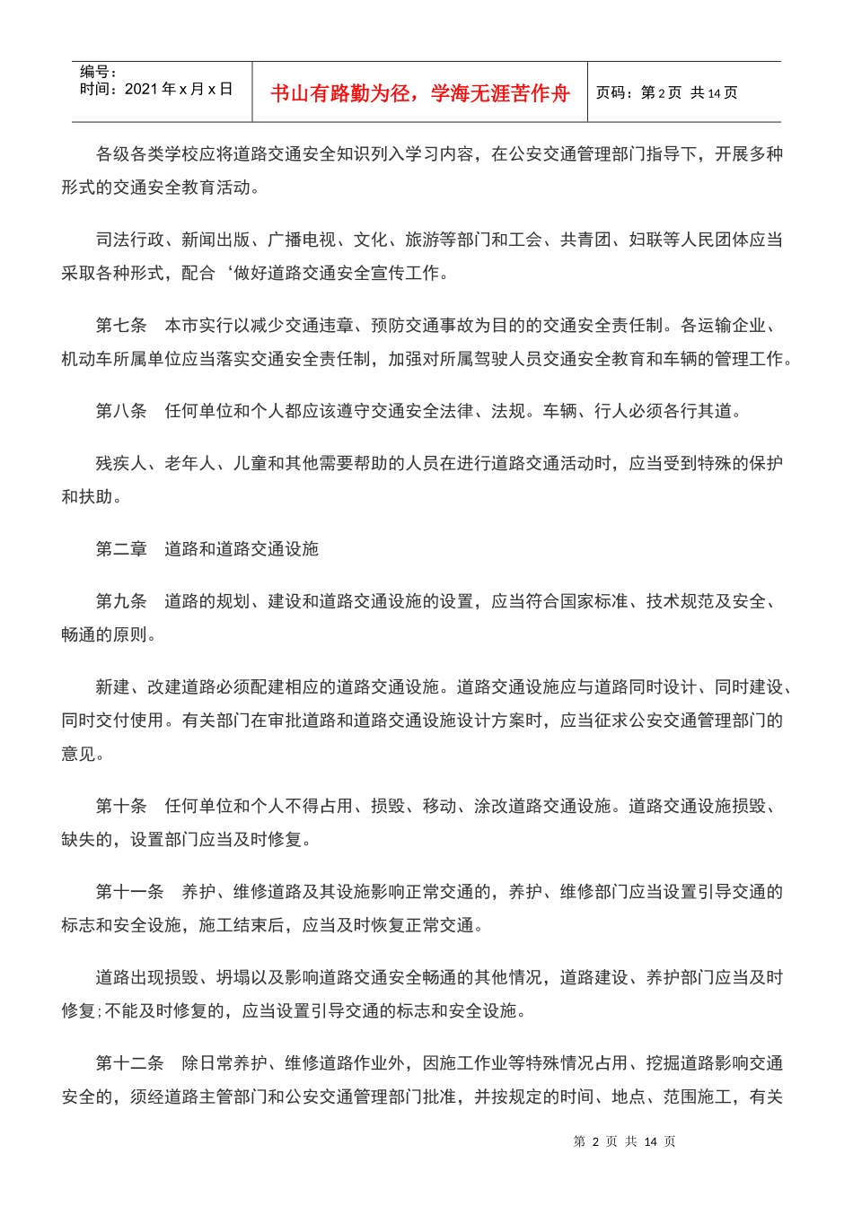 厦门市道路交通安全管理规定_第2页