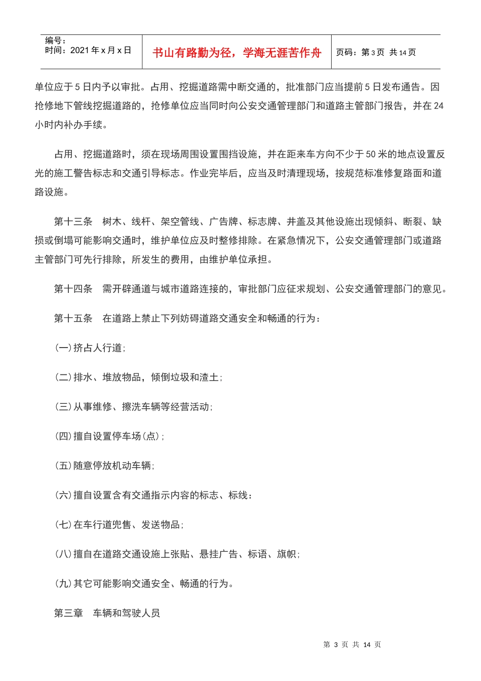 厦门市道路交通安全管理规定_第3页