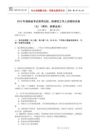 XXXX年法院检察院审判检查业务模拟题