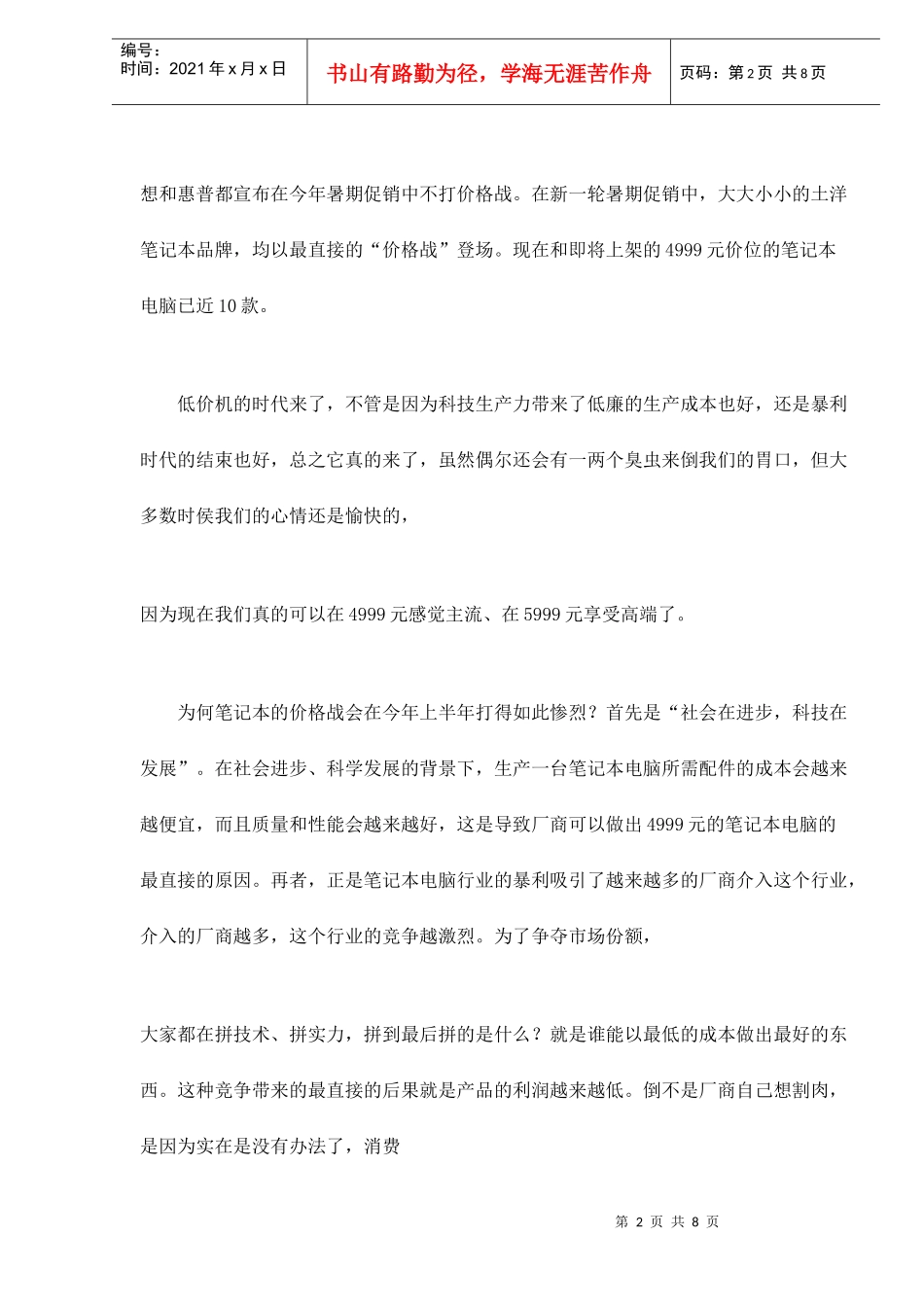 上半年笔记本市场分析及下半年预测_第2页