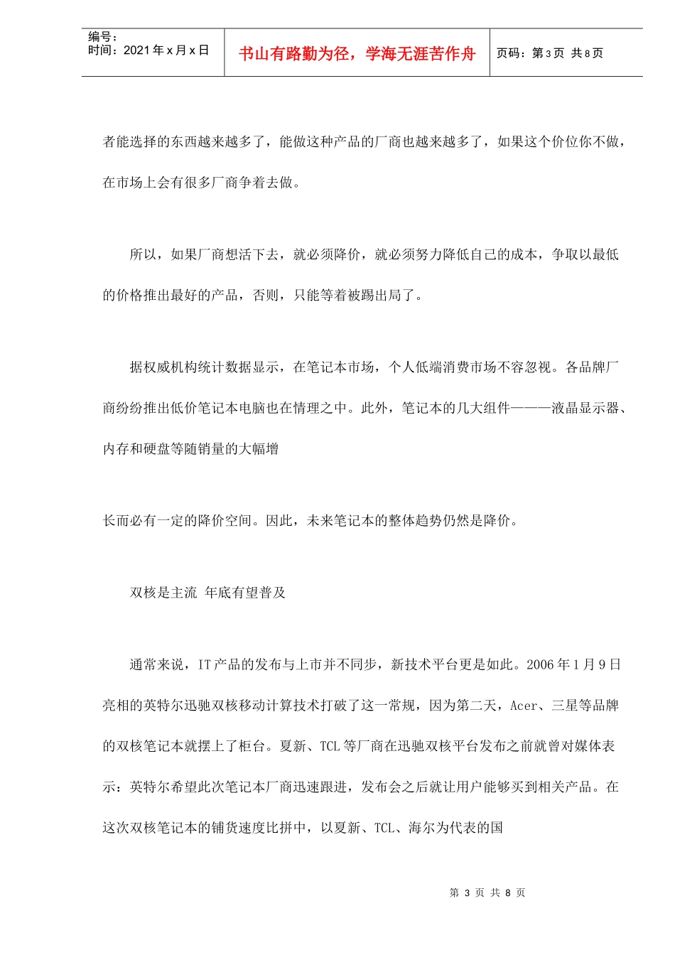 上半年笔记本市场分析及下半年预测_第3页