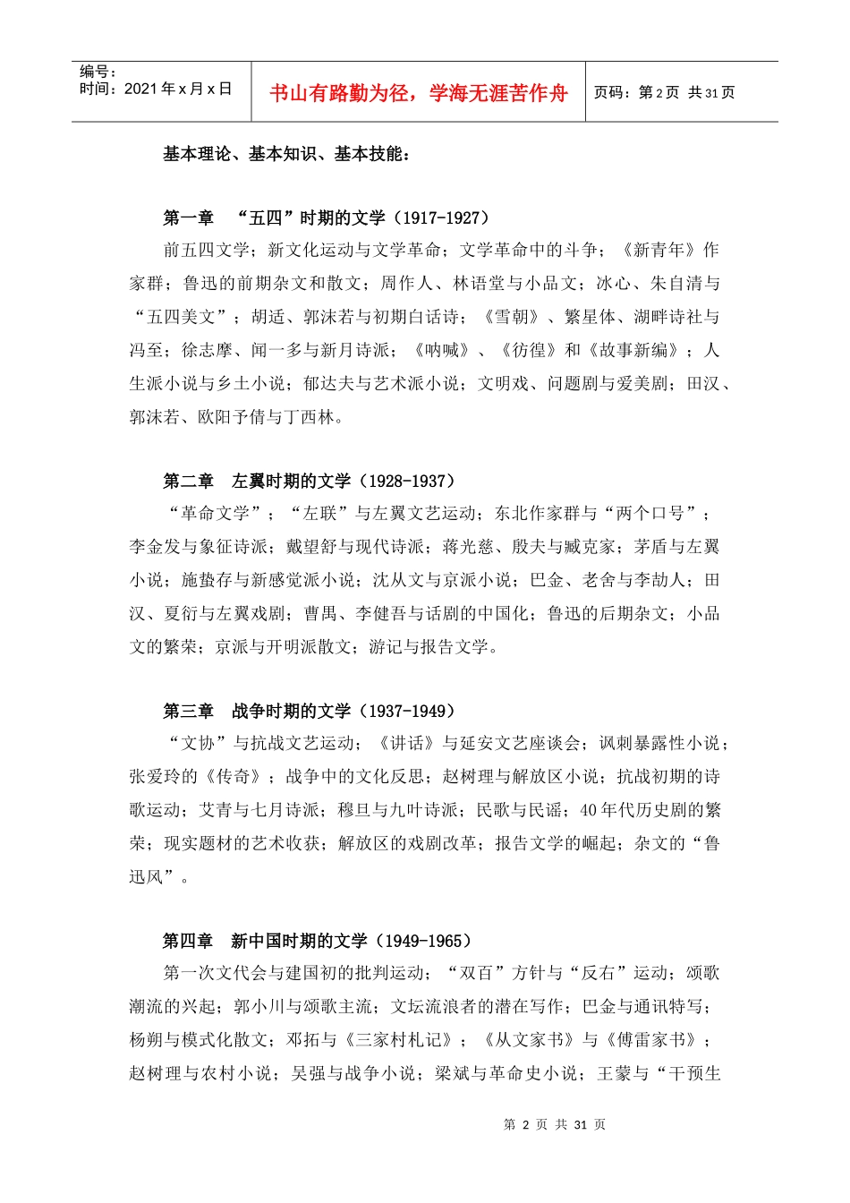 北京广播电视大学开放教育_第2页