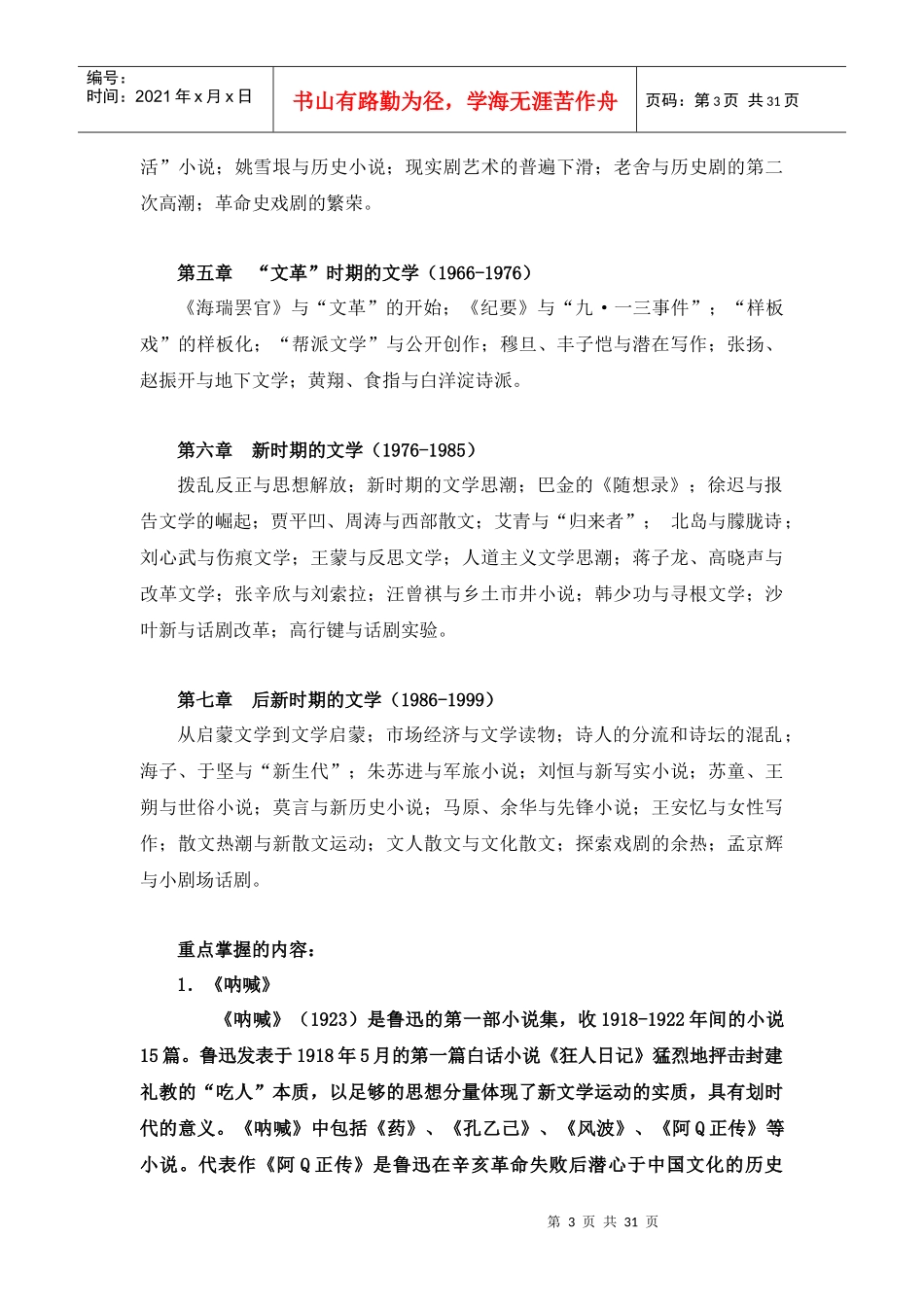 北京广播电视大学开放教育_第3页
