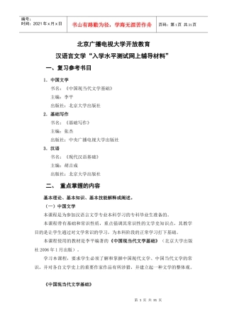 北京广播电视大学开放教育