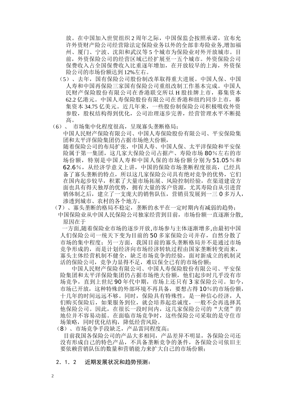 学生宿舍财产保险营销策划方案_第2页