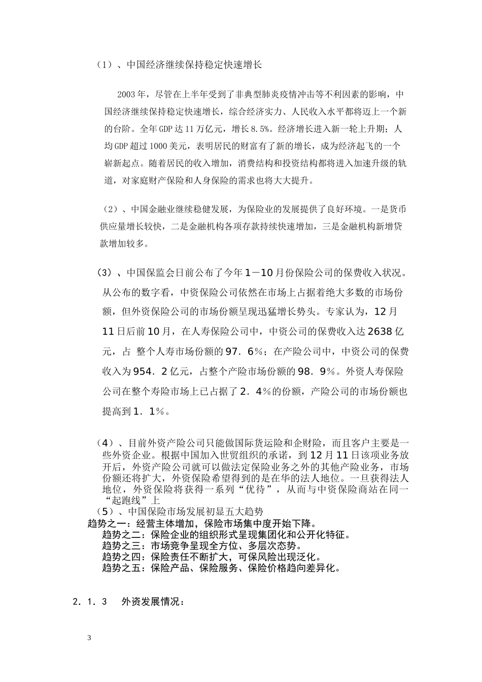 学生宿舍财产保险营销策划方案_第3页