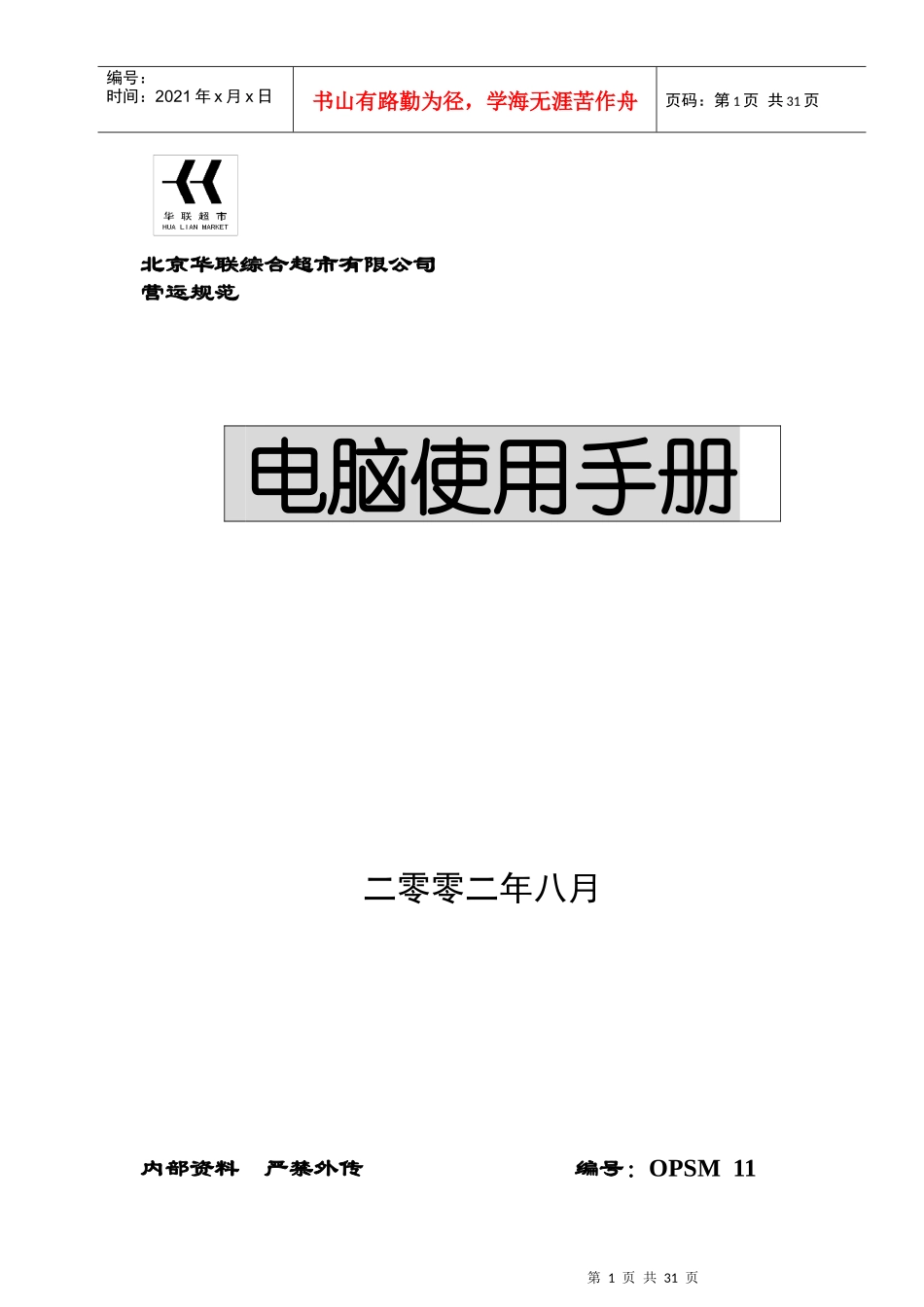 华联超市电脑使用手册_第1页