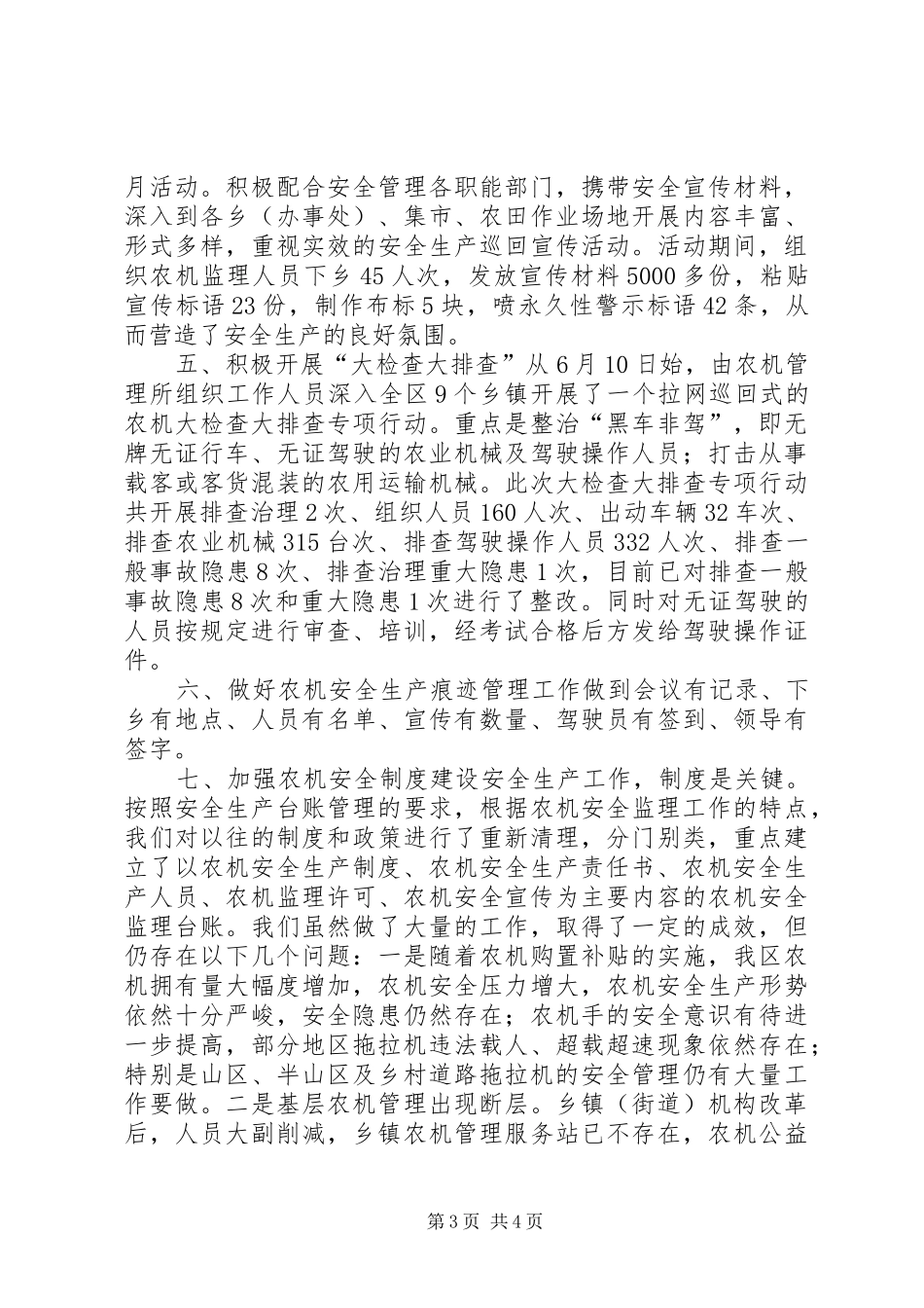 农机安全工作总结_第3页
