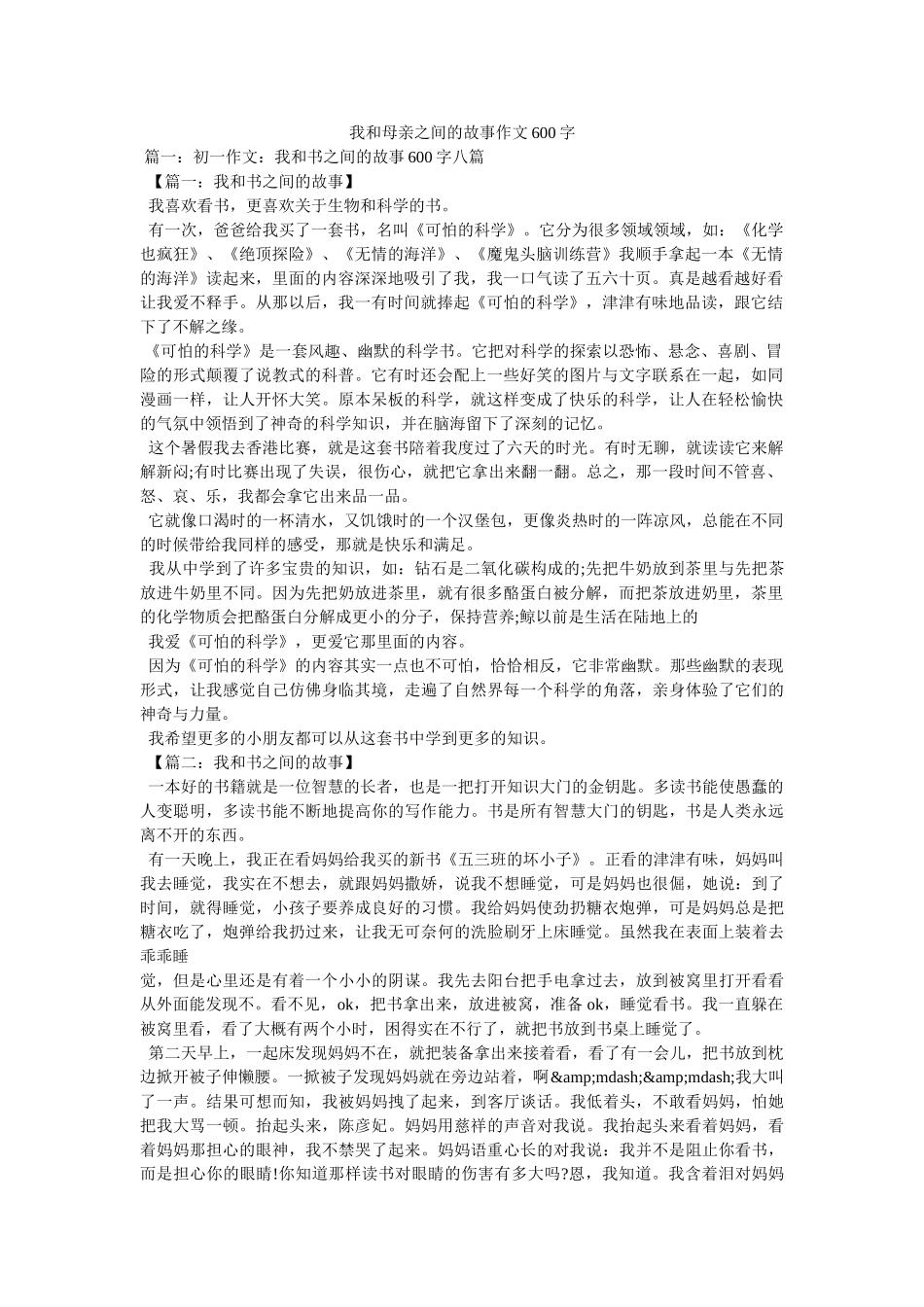 我和母亲之间的故事作文600字 _第1页