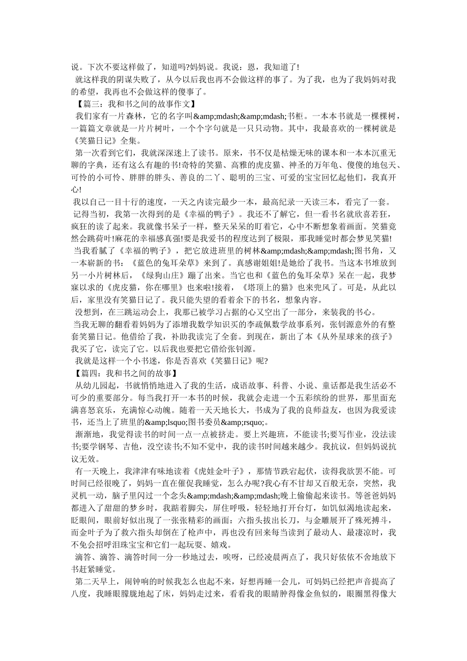 我和母亲之间的故事作文600字 _第2页