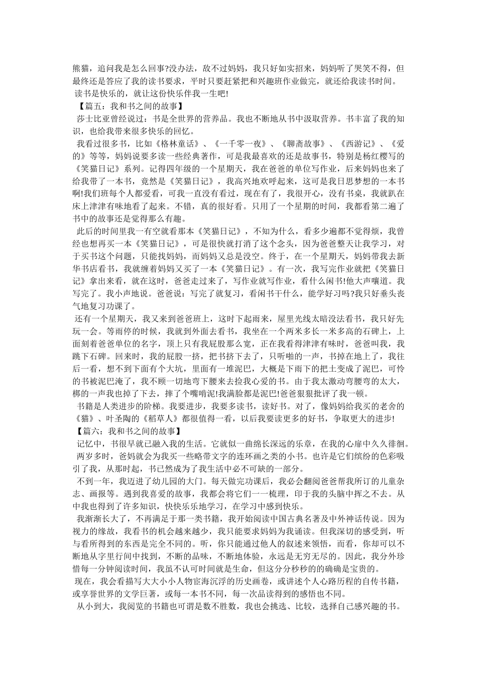 我和母亲之间的故事作文600字 _第3页