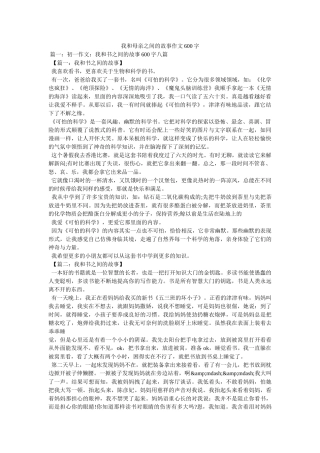 我和母亲之间的故事作文600字 