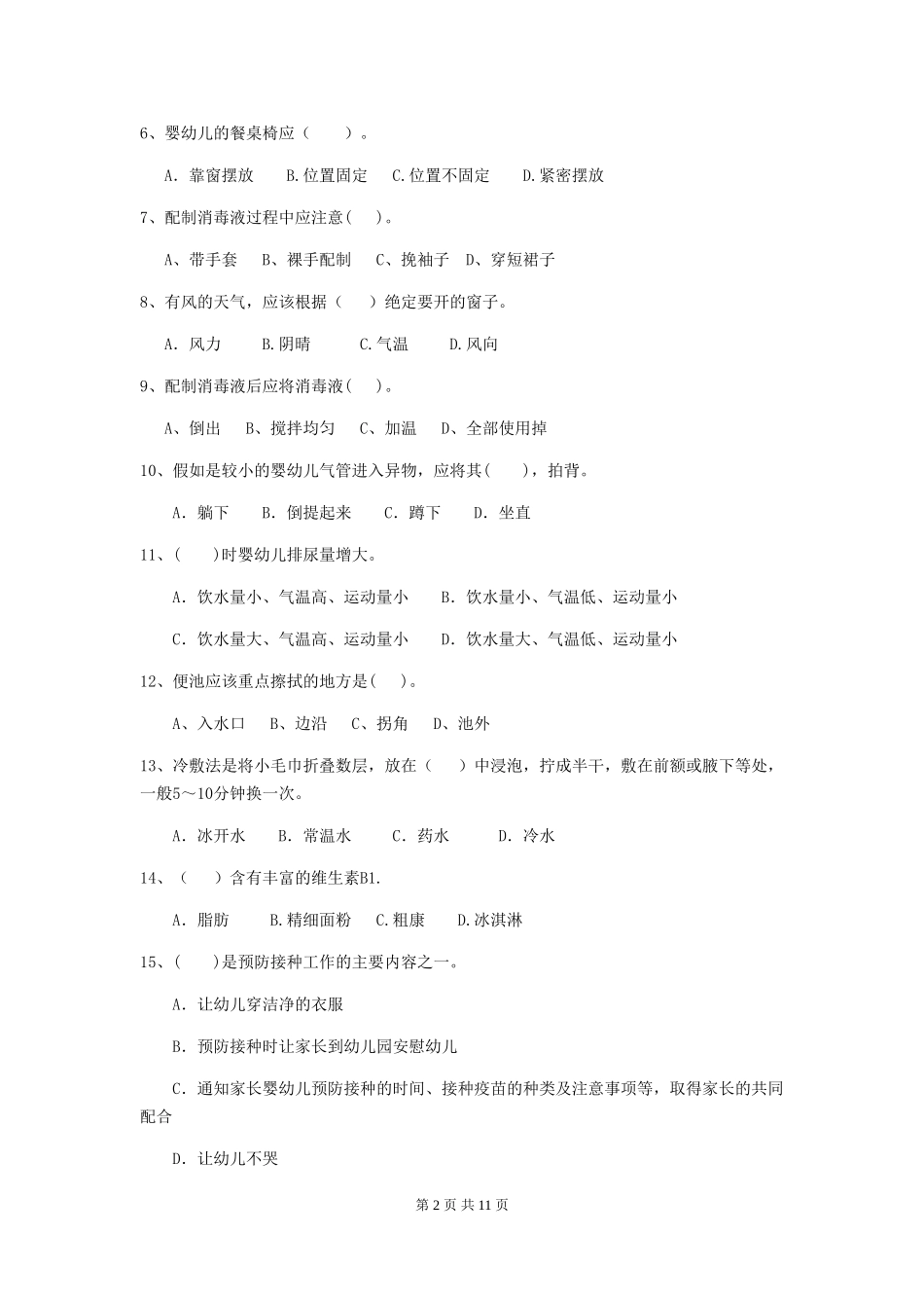 2024-2024年度幼儿园保育员三级考试试卷-(附解析)_第2页