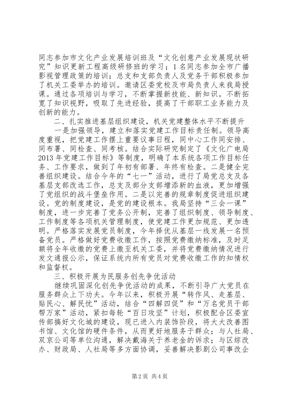 区文化广电局党建工作总结报告_第2页