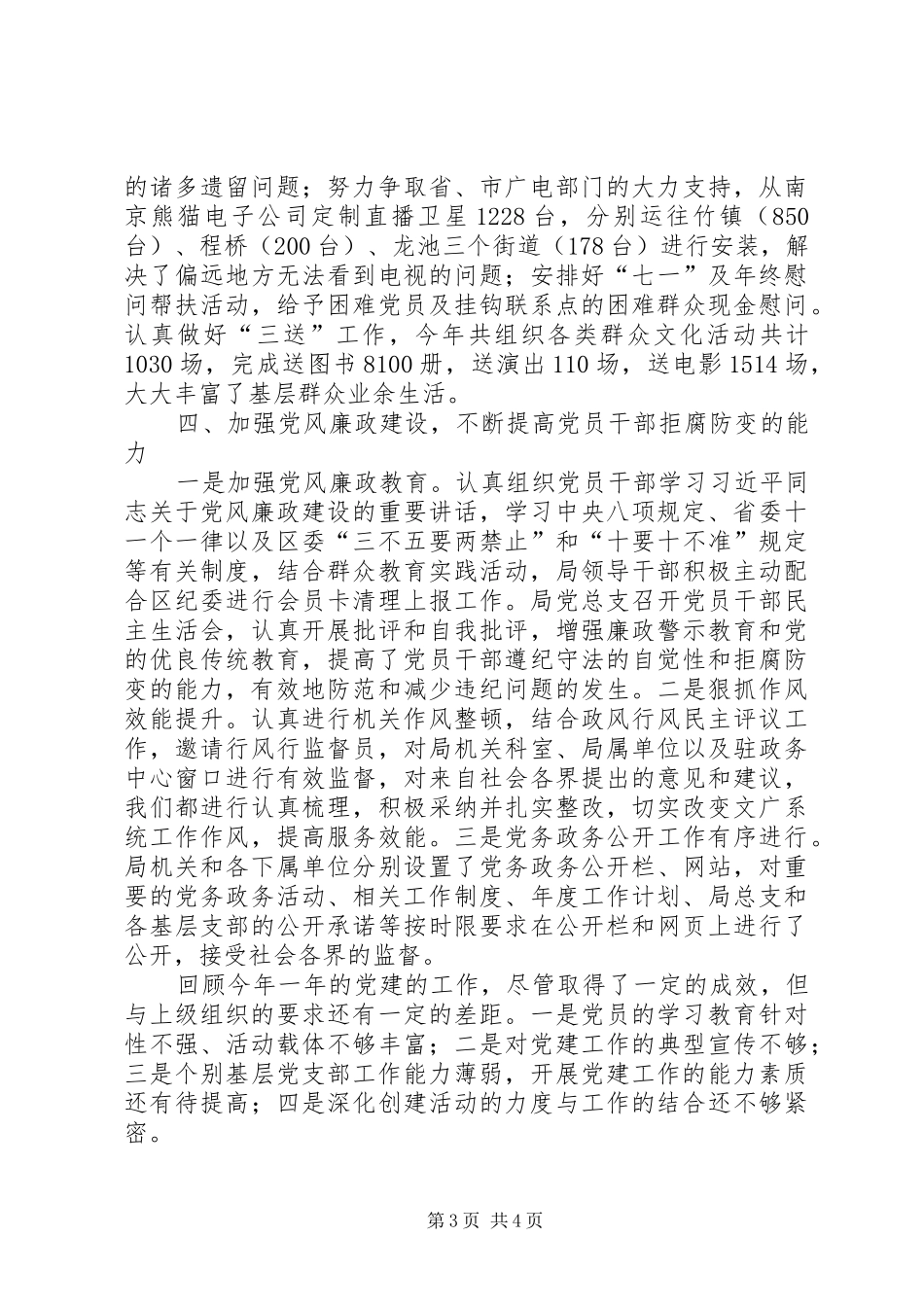 区文化广电局党建工作总结报告_第3页