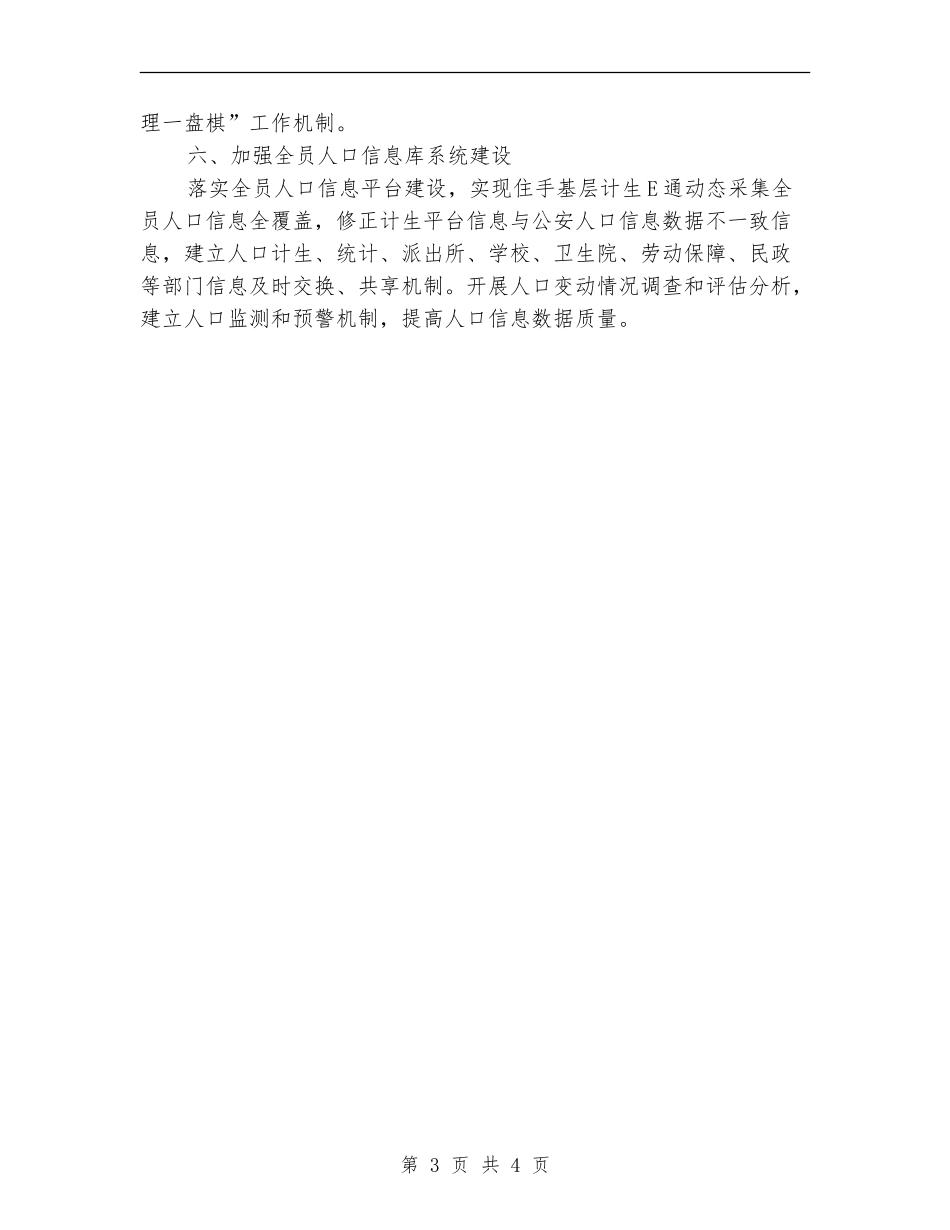 镇2024年人口和计划生育工作要点_第3页