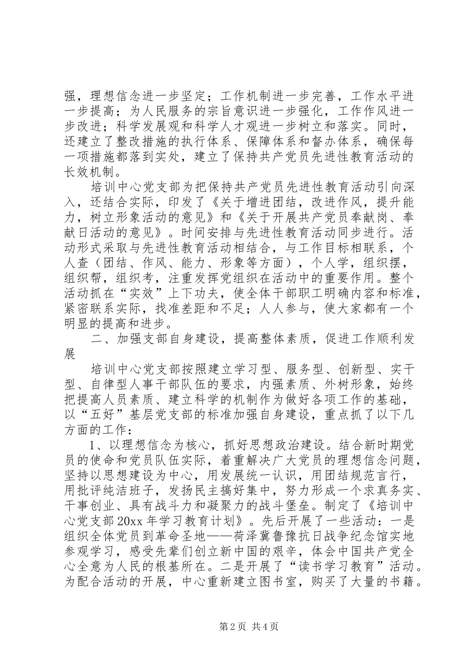 培训中心党支部工作总结_第2页