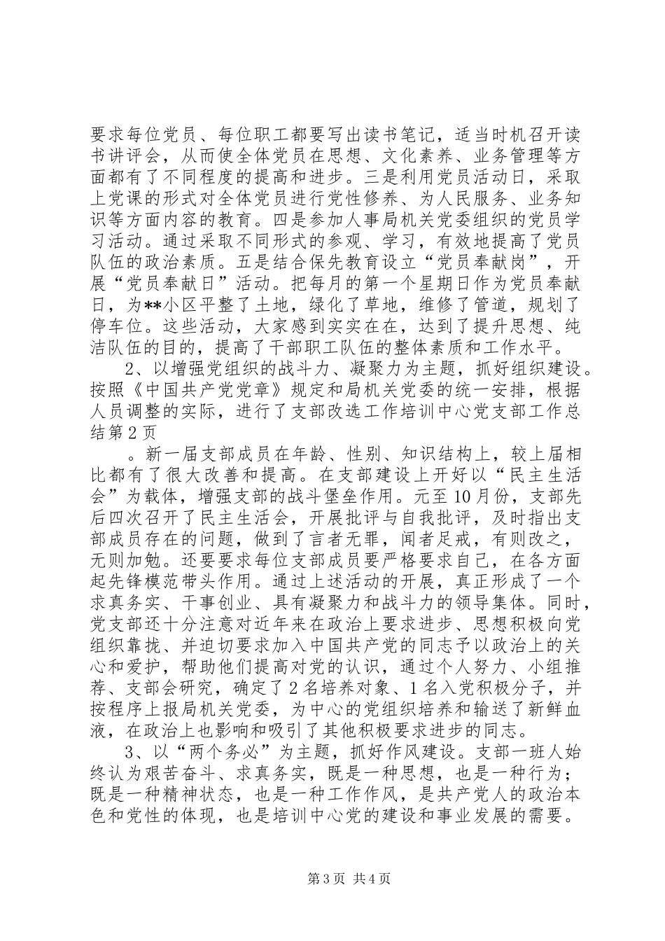 培训中心党支部工作总结_第3页