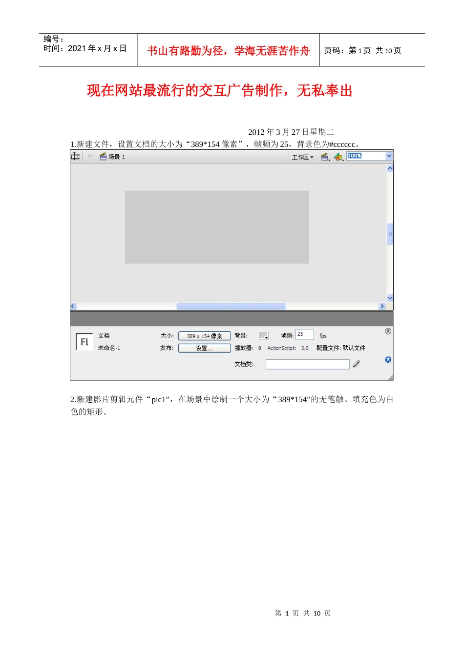 XXXX年3月27日制作交互式切换广告_第1页