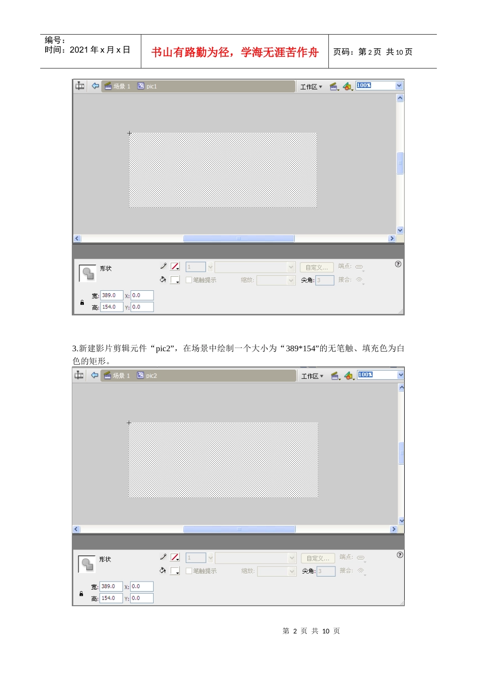 XXXX年3月27日制作交互式切换广告_第2页